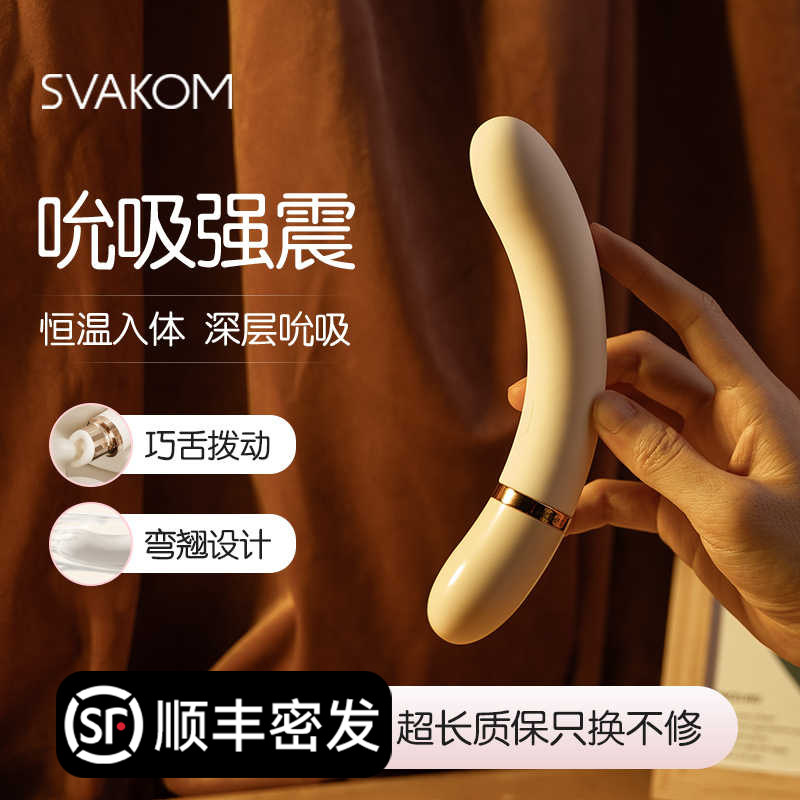 svakom偷欣震动棒女性专用自慰调情趣器成人自动抽插玩具高潮