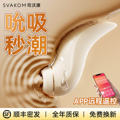 司沃康吸雀情趣用品玩具跳蛋app远程成人用品自慰按摩吮吸自慰器