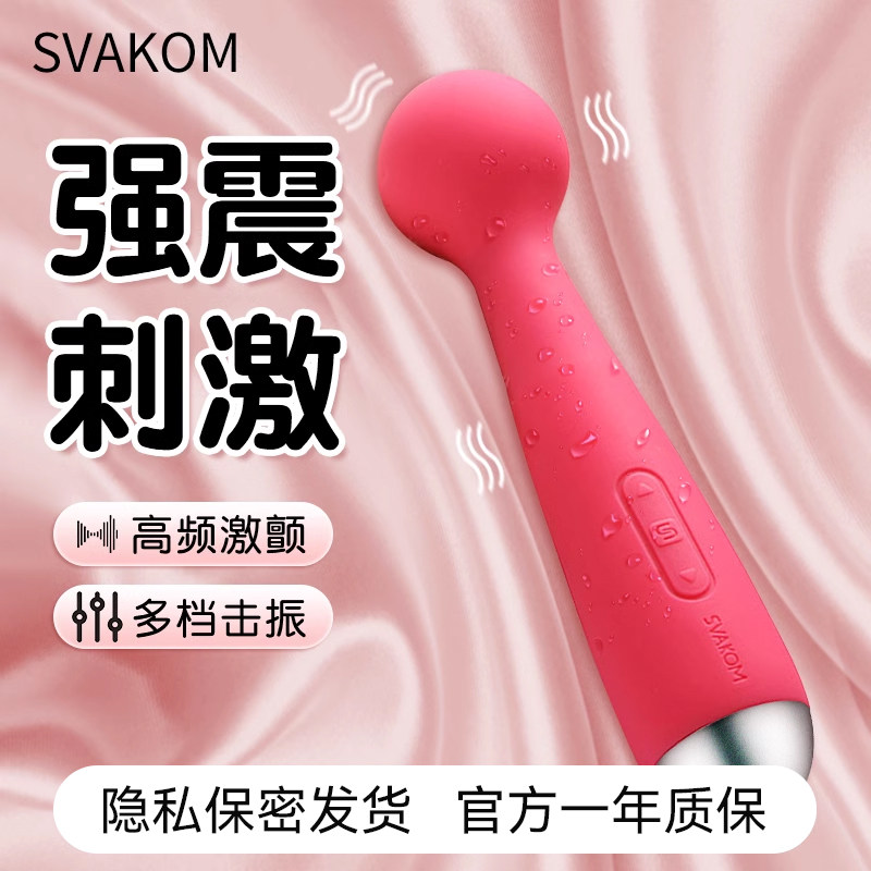 司沃康av棒女性专用震动棒成人玩具情趣性用品自慰器迷你按摩棒