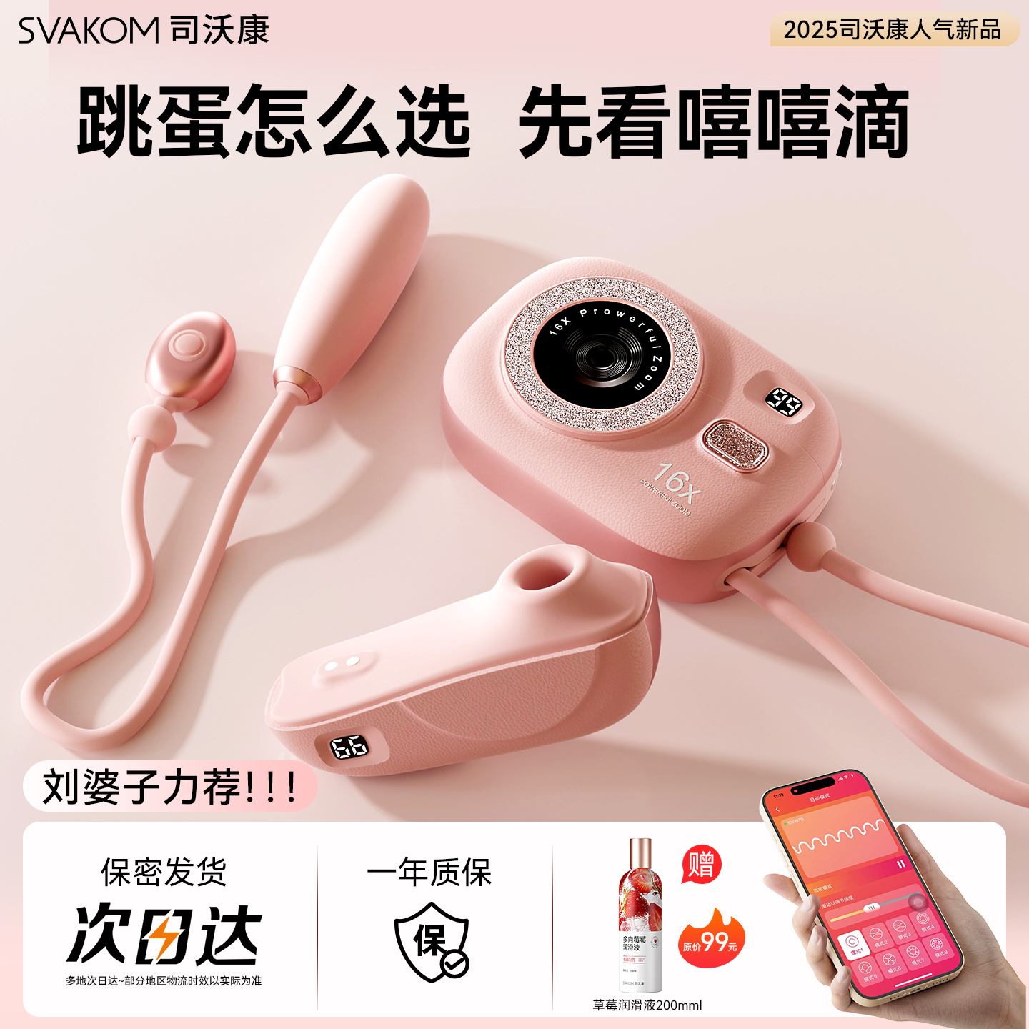 司沃康嘻嘻滴相机跳蛋自慰女用品女性情趣ccd高潮成人玩具svakom