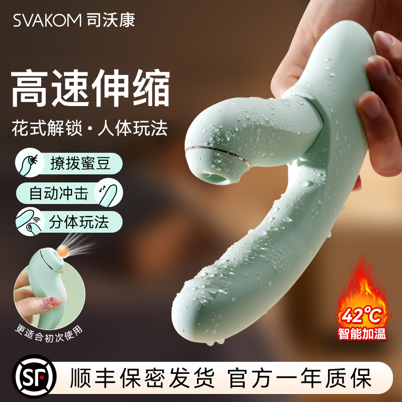 司沃康分欣按摩棒情趣成人用品震动棒女性生伸缩自慰用品app远程