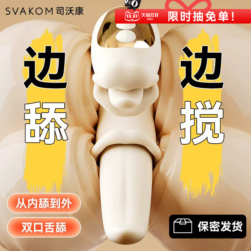 司沃康舌舔震动棒女用自慰器成人情趣用品女秒潮神器狂蛇高潮玩具