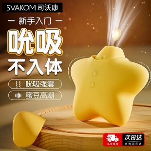 SVAKOM桃桃星可投影静音吮吸器声波强震成人女性玩具情趣调情用品