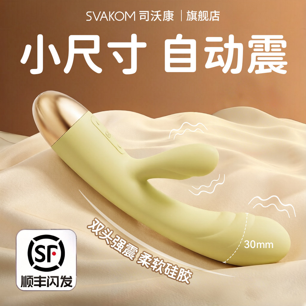 SVAKOM双头震动棒女用成人玩具柔软硅胶震动棒静音抗菌伸缩神器