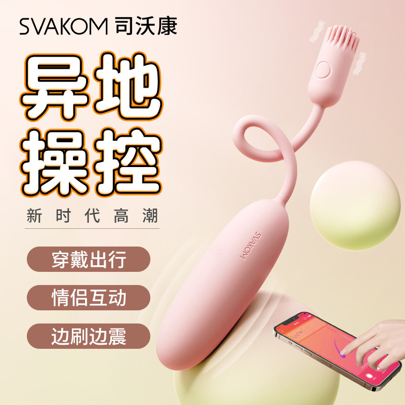 司沃康跳蛋女用品强震静音插入式自慰器成人app远程遥控情趣玩具