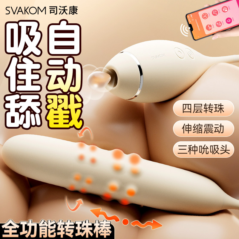 司沃康成人玩具女性震动棒情趣用品自慰点潮神器入体炮机远程遥控