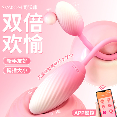 司沃康跳蛋app远程遥控女生玩具情趣女性自慰器成人吮吸震动网红