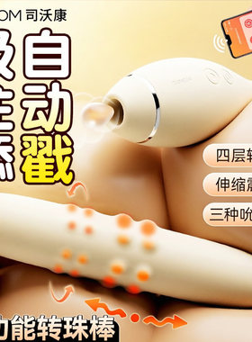 司沃康成人玩具女性震动棒情趣用品自慰点潮神器入体炮机远程遥控