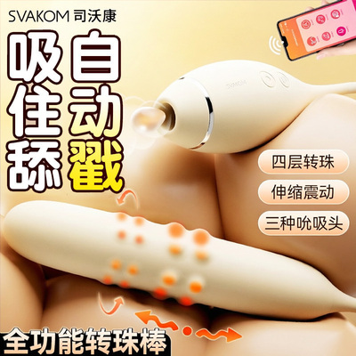 司沃康成人玩具女性震动棒情趣用品自慰点潮神器入体炮机远程遥控