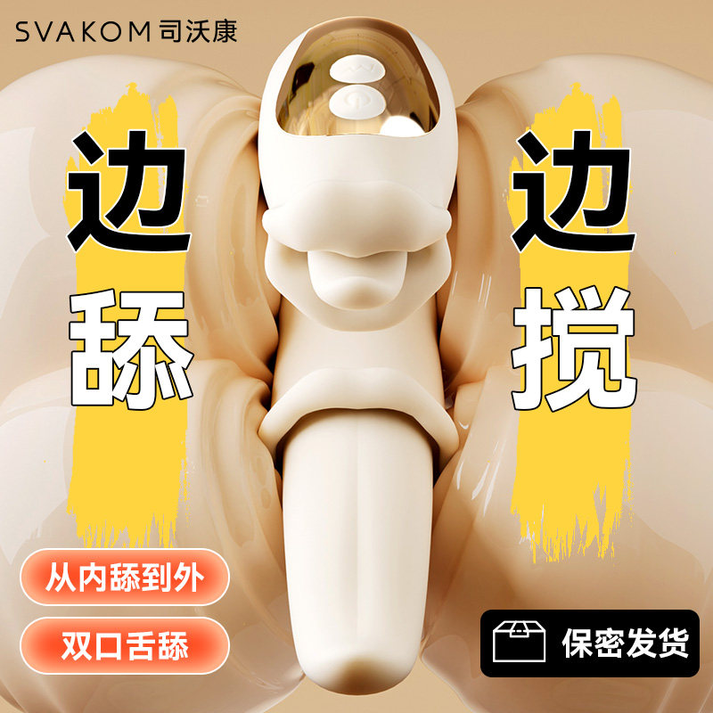 司沃康舌舔震动棒女用自慰器成人情趣用品女秒潮神器狂蛇高潮玩具