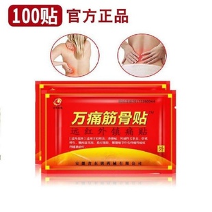 正宗东明万痛筋骨贴老牌风湿止痛膏骨质增生颈肩腰腿疼膏药贴