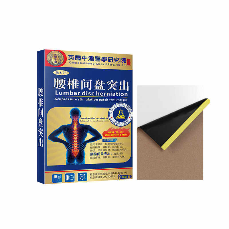 屁股疼神经专用腰椎间盘突出膏