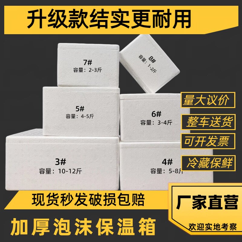 邮政泡沫箱3456号快递运输防震生鲜保鲜冷藏保温箱加厚商用物流箱