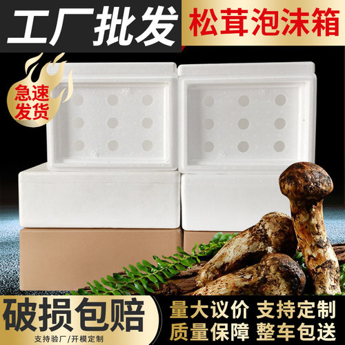 松茸专用冷藏保鲜快递专用