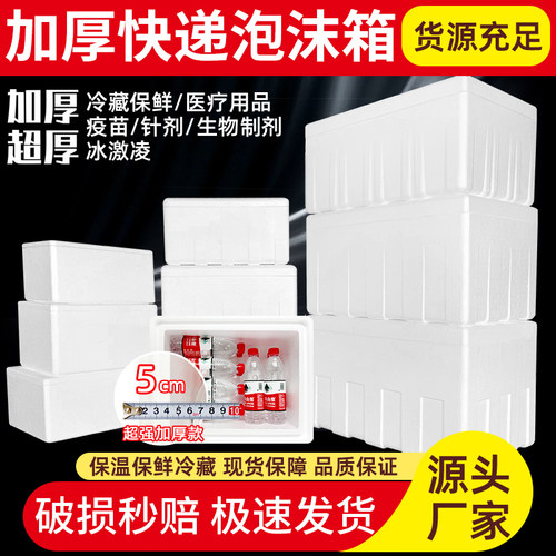 加厚泡沫快递专用摆摊冷藏保温箱