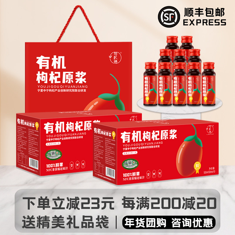 裕杞福 宁夏有机鲜枸杞原浆新年货礼盒 春节礼品过年送礼长辈养生