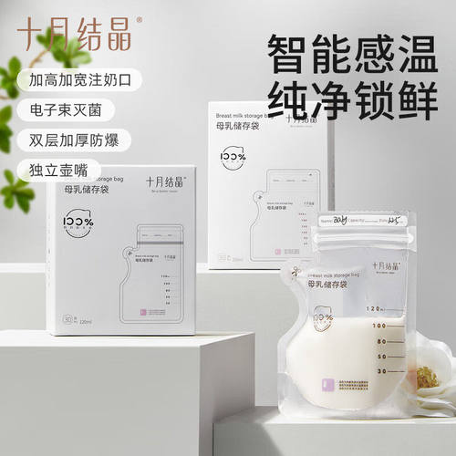 十月结晶感温壶嘴款储奶袋