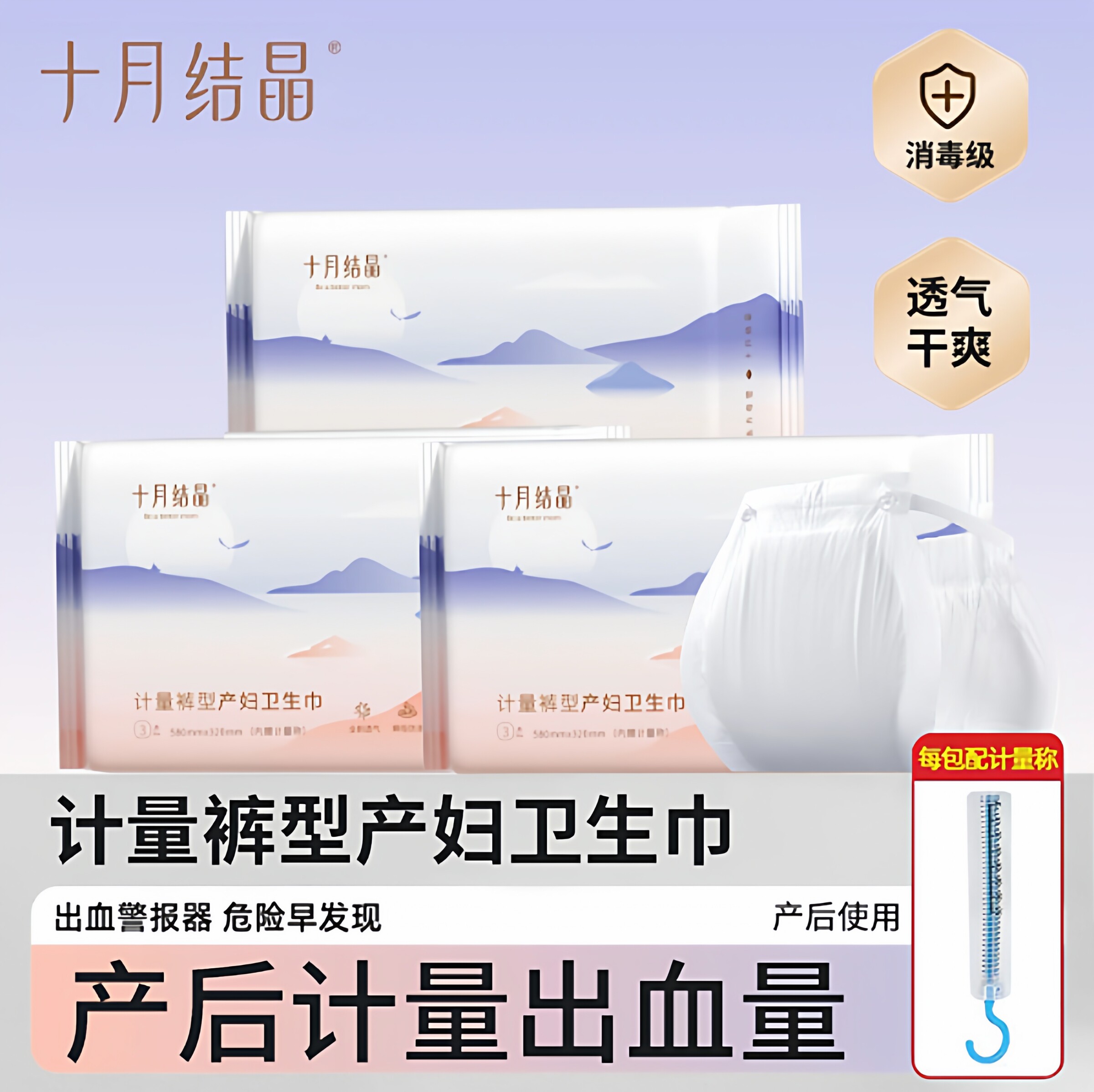 十月结晶产妇计量型卫生巾
