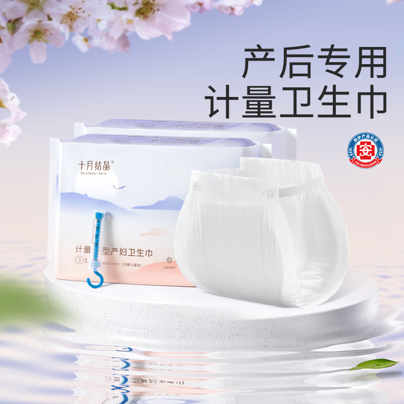 十月结晶计量型产妇卫生巾EO消产妇卫生巾