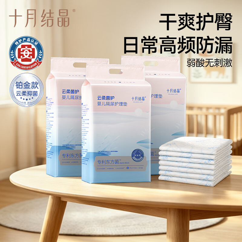 十月结晶一次性隔尿垫