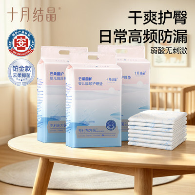 十月结晶一次性隔尿垫