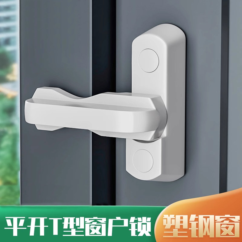 塑钢平开门窗T型锁窗户锁扣搭扣铝合金防盗锁门窗配件平开安全锁
