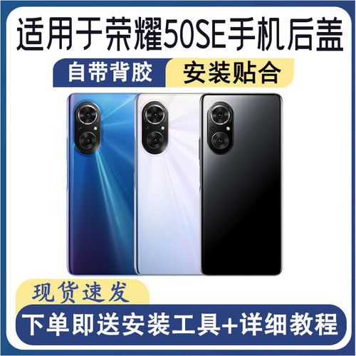 适用荣耀50SE后盖玻璃