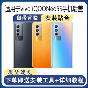 适用于vivo iQOONeo5S后盖玻璃iqooneo5s后屏手机替换电池盖外壳