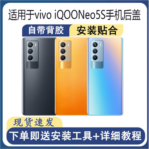 适用于vivoiQOONeo5S后盖玻璃