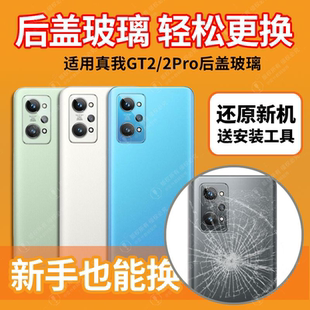 适用真我GT2后盖玻璃realmeGT2pro电池盖外壳背盖手机后屏背屏板