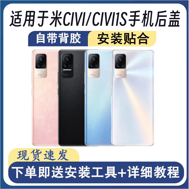 适用于小米CIVI后盖玻璃civi1s后屏手机替换电池盖外壳盖板后背壳