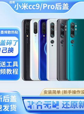 适用于小米CC9玻璃后盖 小米cc9pro手机后屏电池外壳无标替换透明