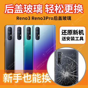 适用于OPPO Reno3玻璃后盖reno3Pro手机后屏背屏外壳电池后盖后壳