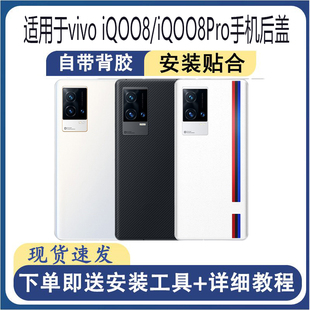 适用于vivo iQOO8后盖玻璃iqoo8pro后屏手机替换电池盖爱酷8外壳