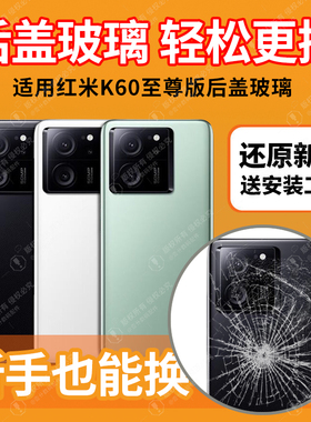 适用红米K60Ultra后盖玻璃K60至尊版手机后壳换全新电池背屏外壳