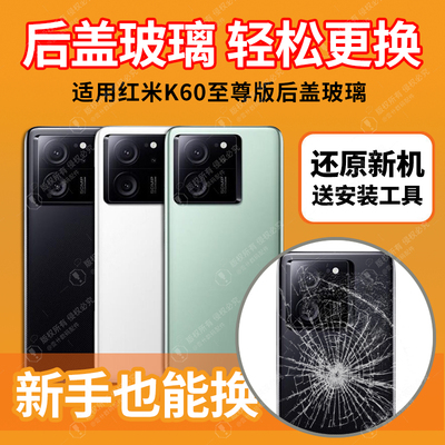 适用红米K60Ultra后盖玻璃