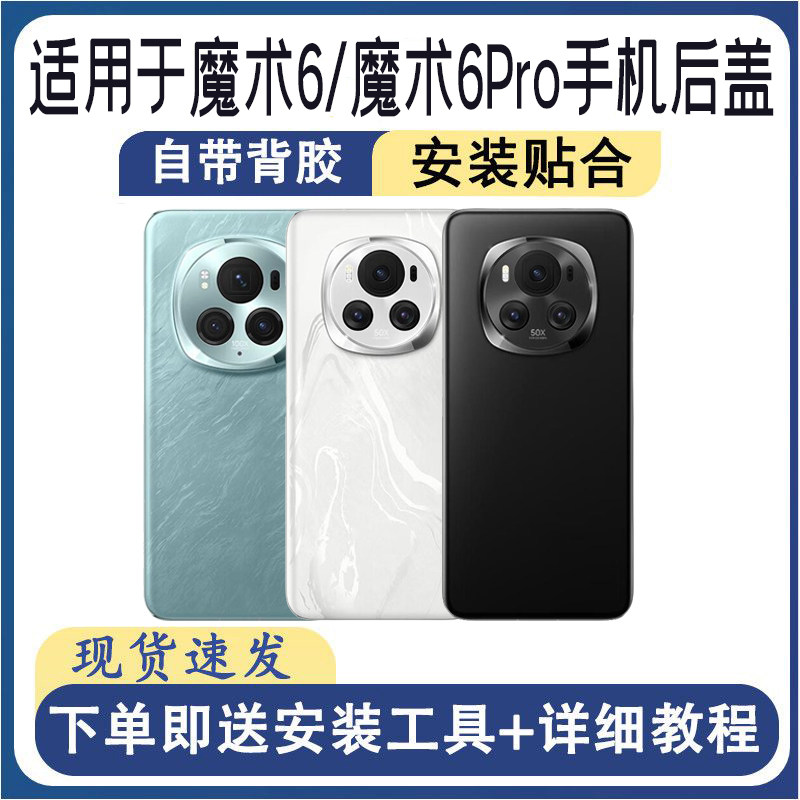 适用荣耀魔术6/魔术6Pro后盖玻璃