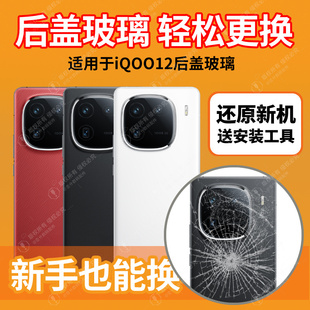 适用VIVO iQOO12玻璃后盖iqoo12手机后屏背壳爱酷十二电池盖外壳