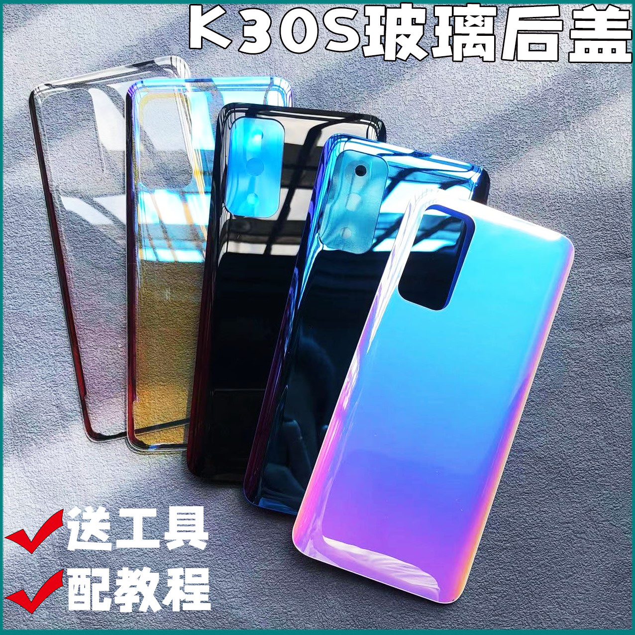 适用红米k30s后盖改装透明