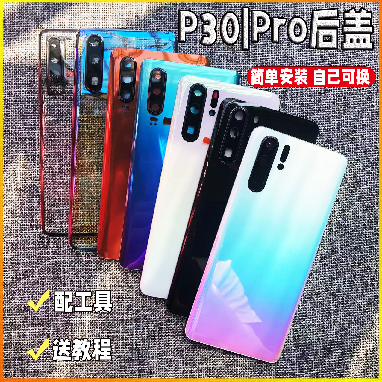 适用华为p30pro后盖玻璃P30手机