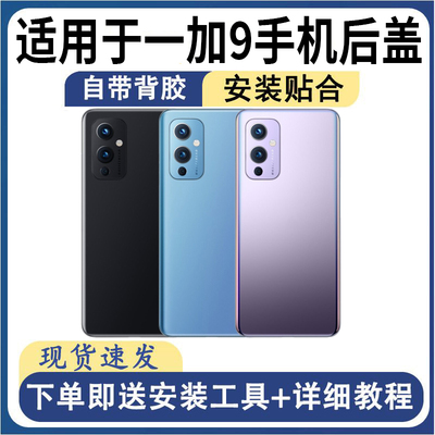 适用OnePlus一加9后盖玻璃