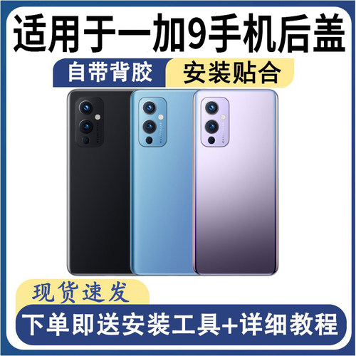 适用OnePlus一加9后盖玻璃