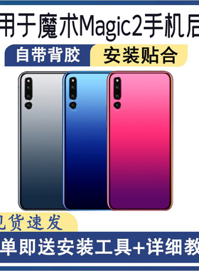 适用于荣耀魔术2后盖玻璃Magic2后屏手机替换电池盖外壳盖板背壳