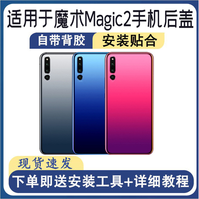 适用于荣耀魔术2后盖玻璃