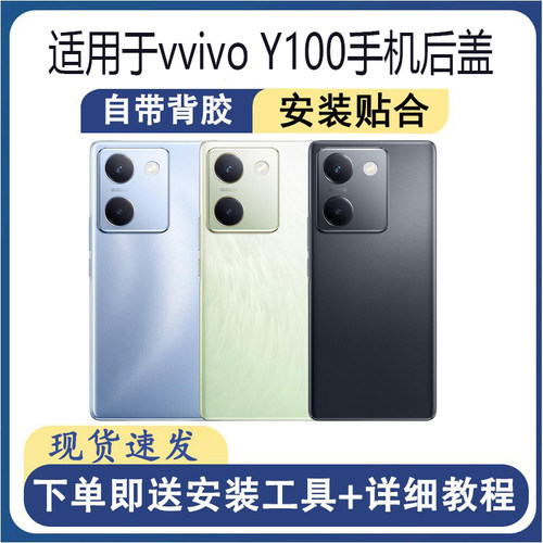 适用于vivoY100后盖玻璃