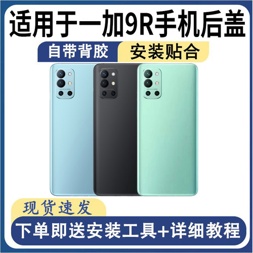 适用于OnePlus一加9R后盖玻璃
