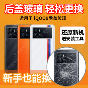 适用于vivo iQOO9后盖iQOO9玻璃后壳替换爱酷九手机后屏电池外壳