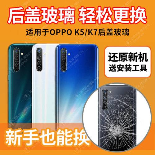 适用于OPPOK5K7玻璃后盖