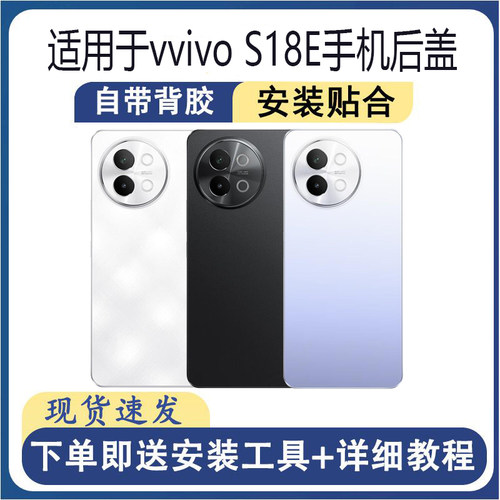 适用于vivoS18E后盖玻璃