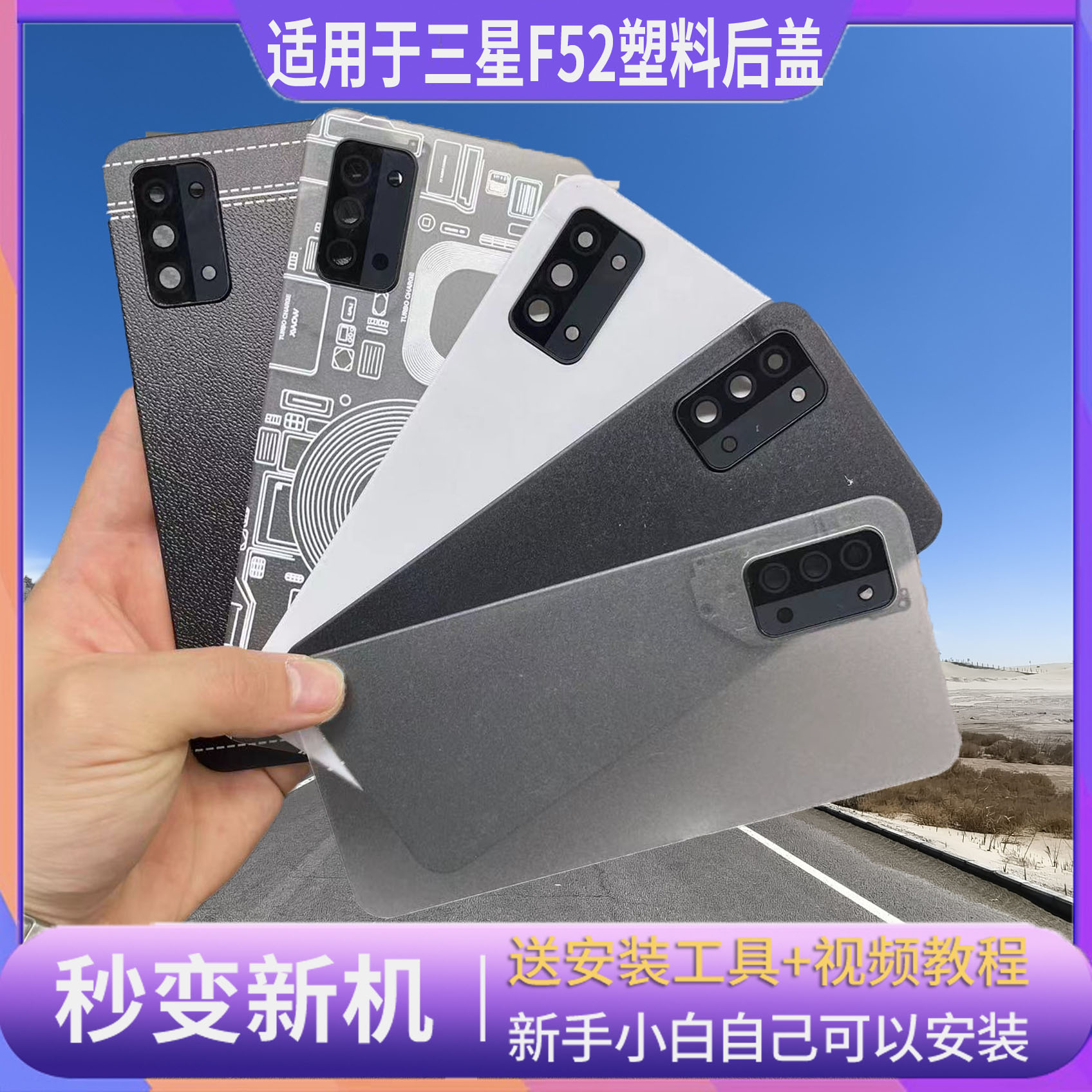 适用于三星F525G版塑料后盖